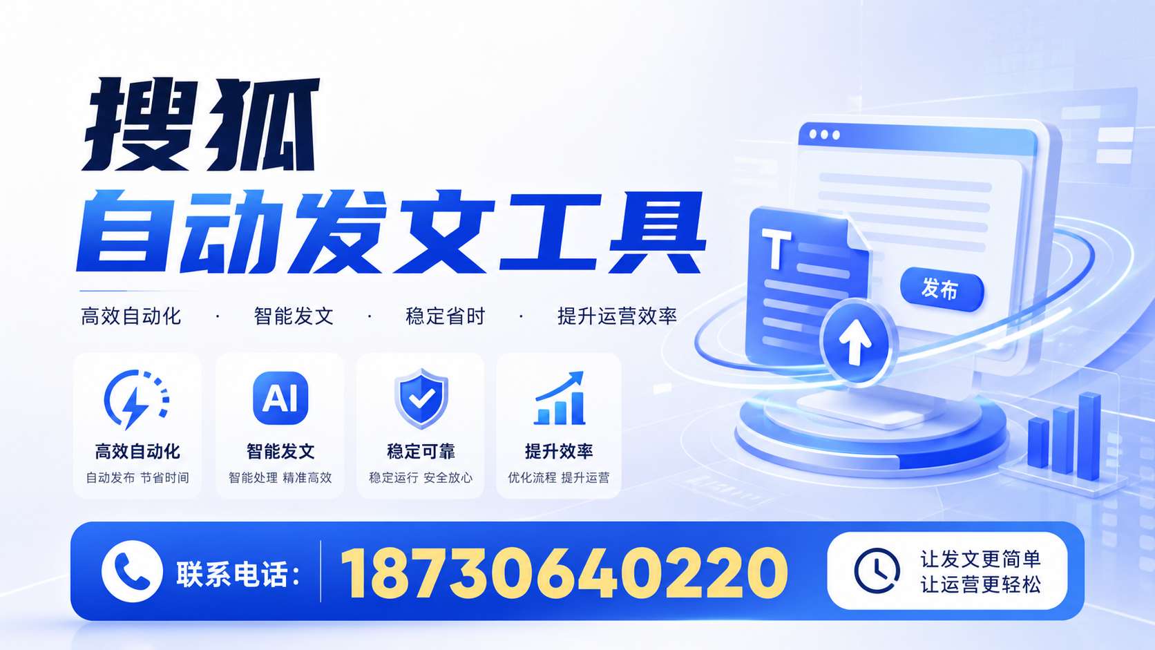 了解搜狐自动发文工具的基本功能，助力内江企业发展