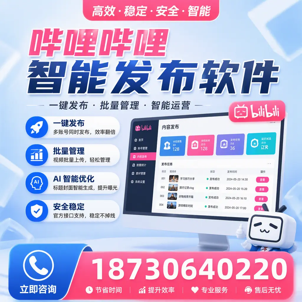 哔哩哔哩智能发布软件与竞争产品对比:在 内江 的选择