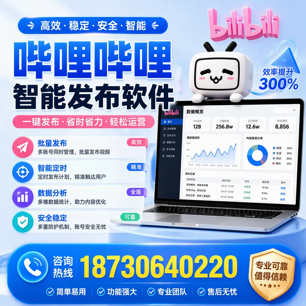在 内江 使用哔哩哔哩智能发布软件时需避免的五个误区