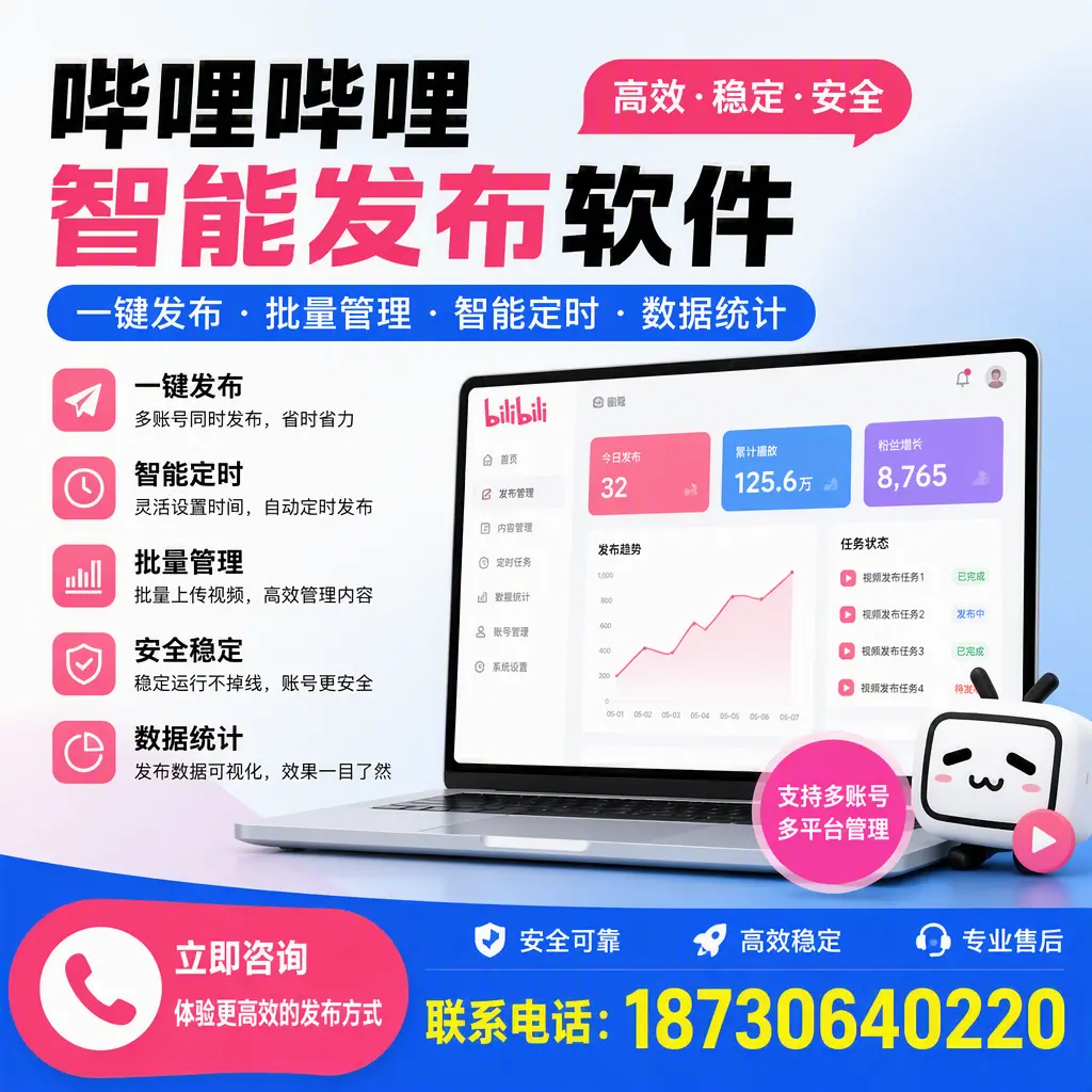 在 内江 如何优化哔哩哔哩智能发布软件的使用效果