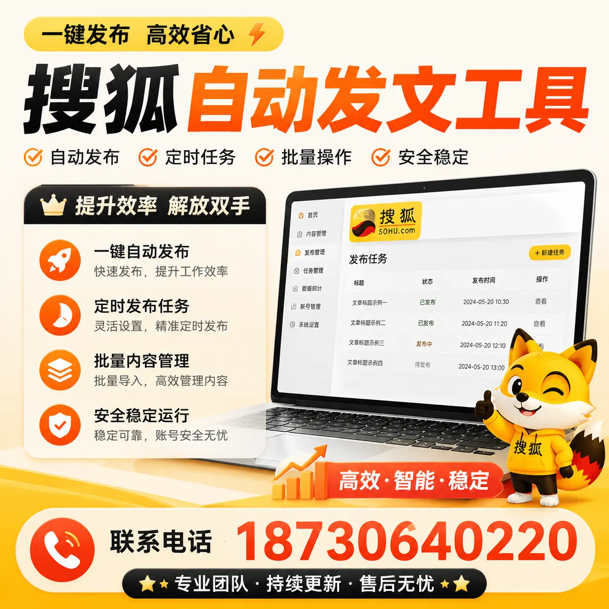 利用搜狐自动发文工具提升内江品牌曝光率的实用技巧